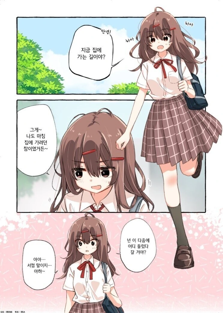 우연히 만난 여사친이랑 같이 하교하는 만화