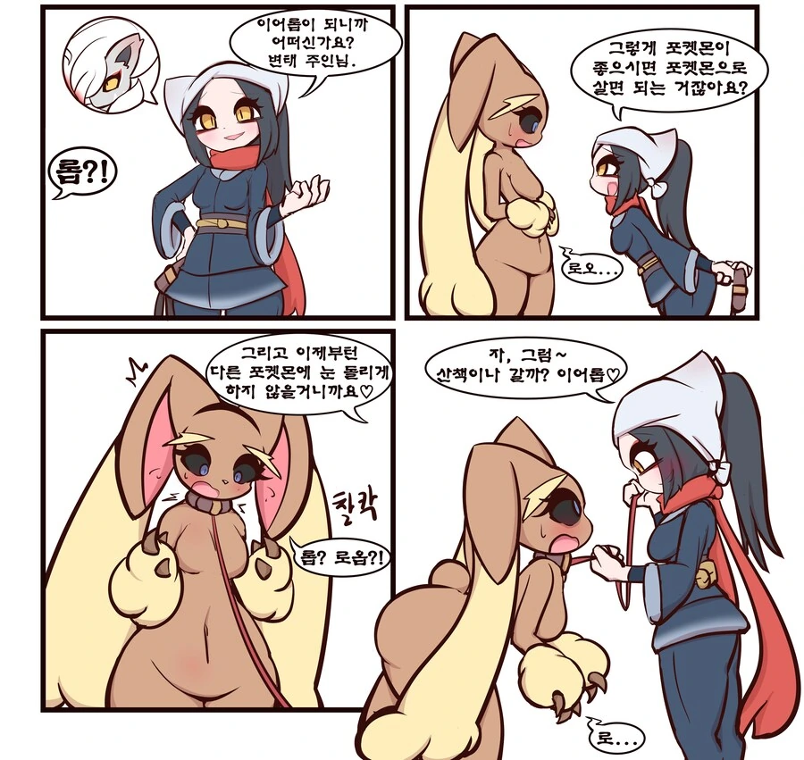 트레이너 ㅇㅁ산책 시키는 포켓몬 만화 - 이미지 6