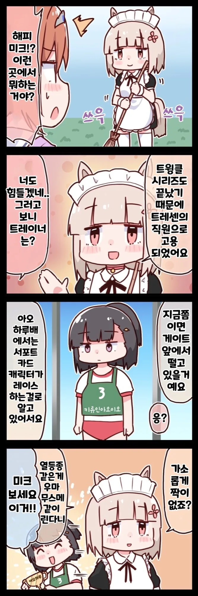 말딸) 트레이너 때문에 우마무스메 때려치고 싶어요.manhwa - 이미지 17