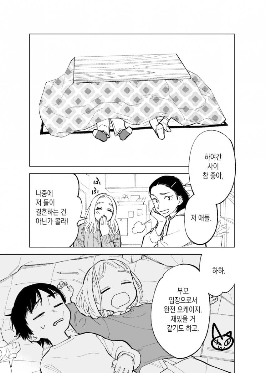 어디에서나 흔한 소꿉친구 만화.manhwa