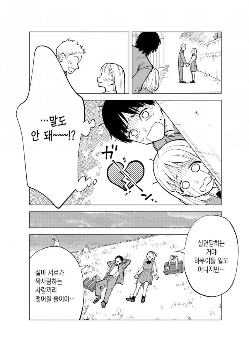 어디에서나 흔한 소꿉친구 만화.manhwa - 이미지 2