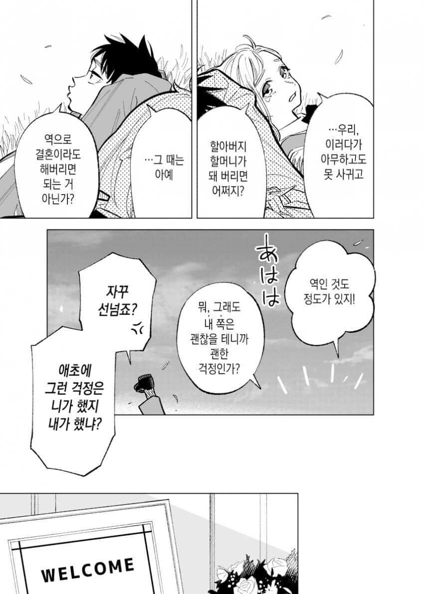 어디에서나 흔한 소꿉친구 만화.manhwa - 이미지 3