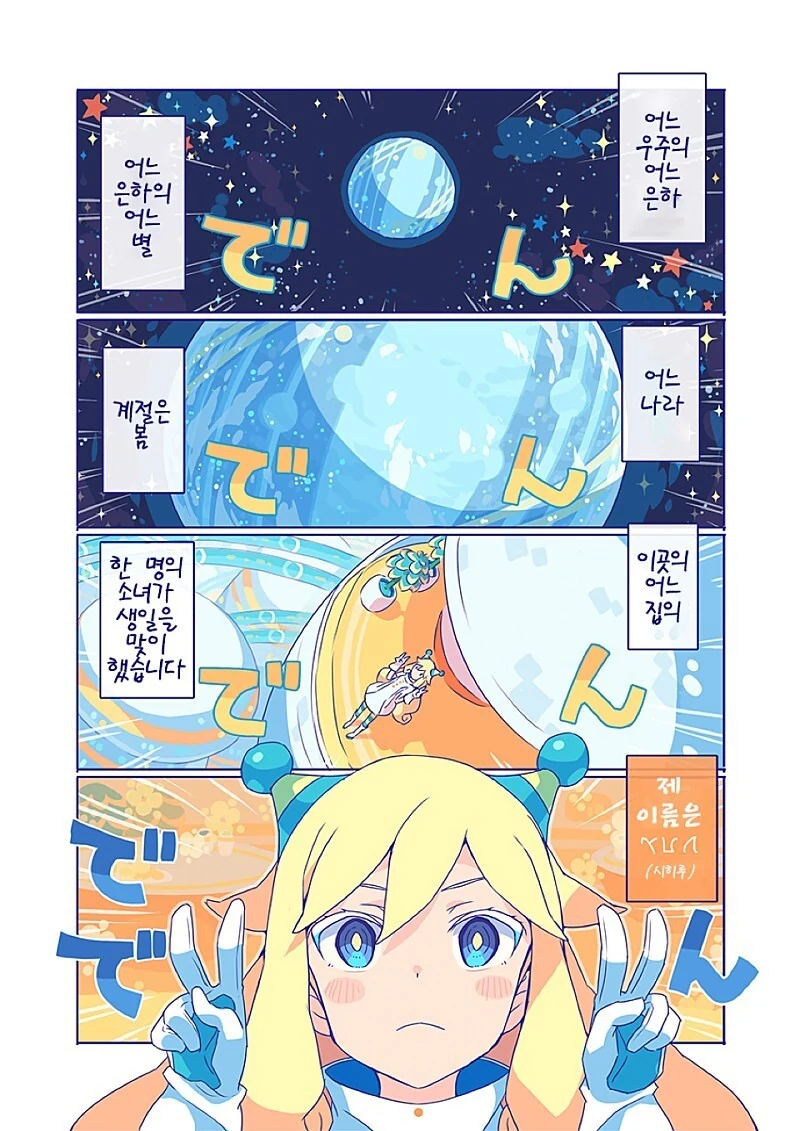 manhwa)10,000광년 사랑