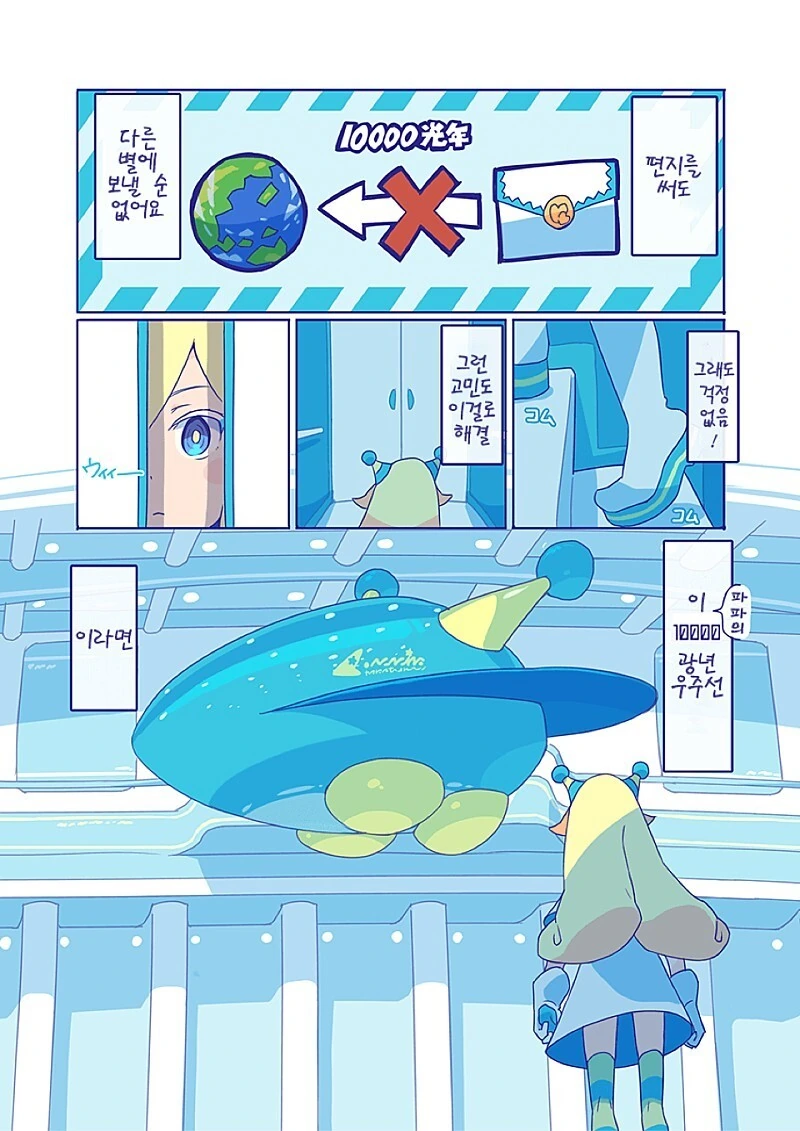 manhwa)10,000광년 사랑 - 이미지 14