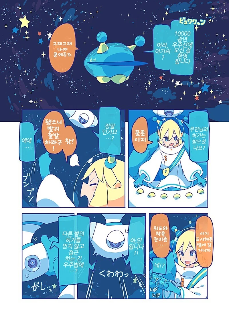 manhwa)10,000광년 사랑 - 이미지 16