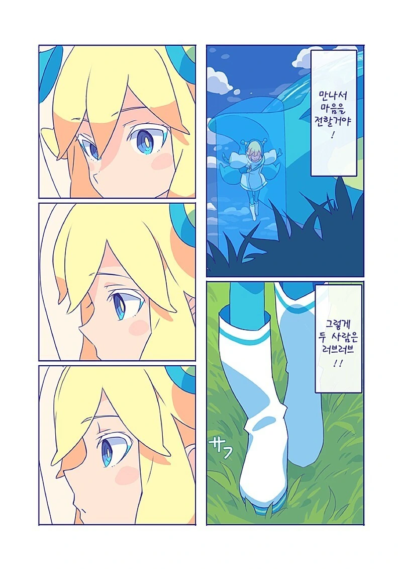 manhwa)10,000광년 사랑 - 이미지 21
