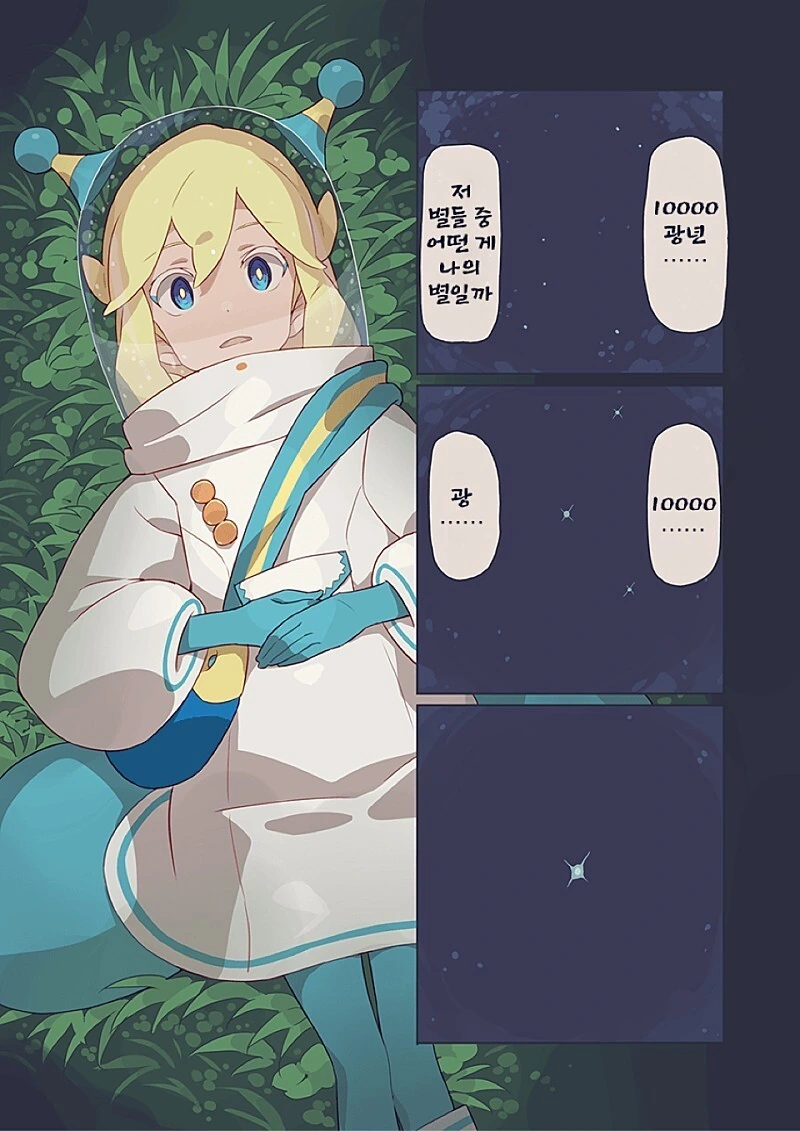 manhwa)10,000광년 사랑 - 이미지 27