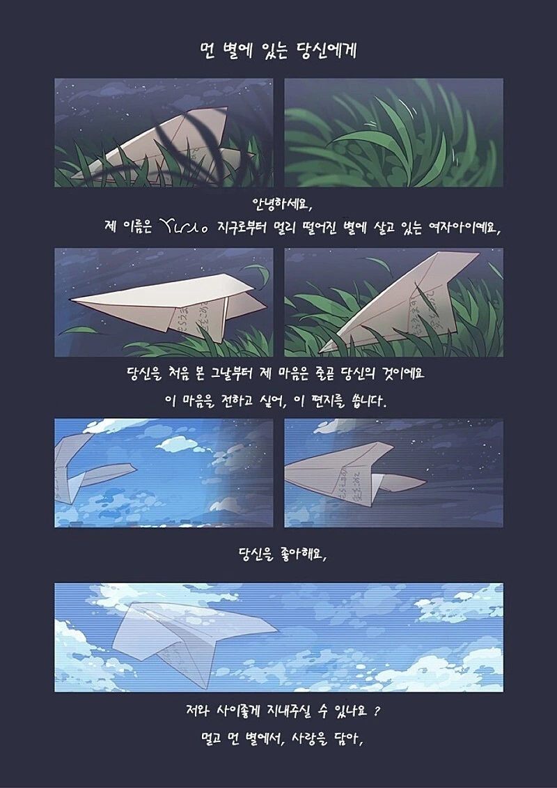 manhwa)10,000광년 사랑 - 이미지 36