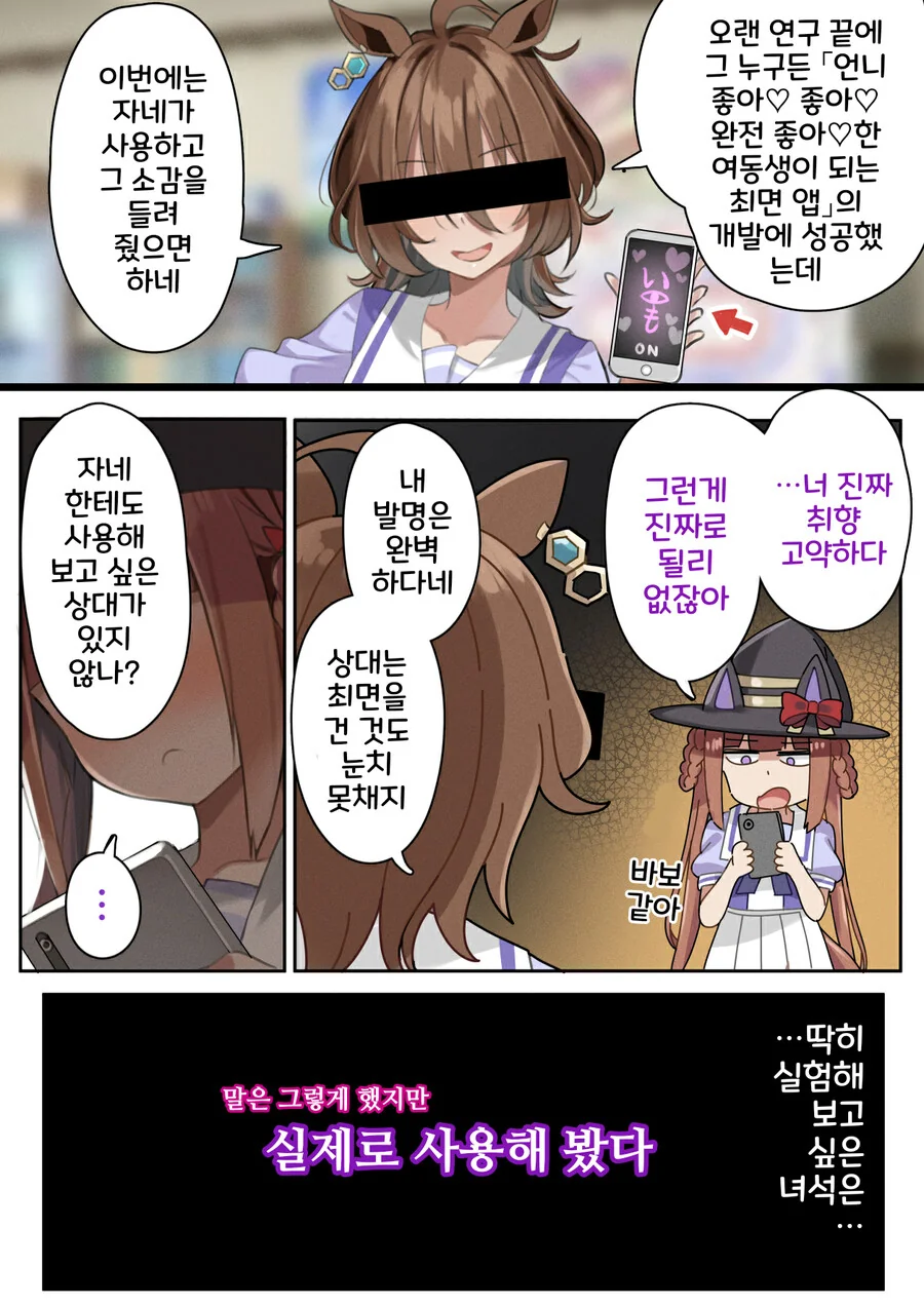 말딸, 핫산)타키온한테 수상한 앱을 받은 스윕.manhwa