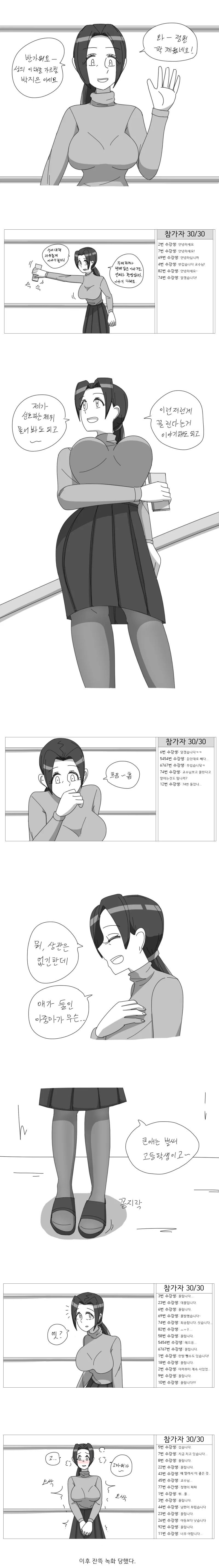 교수가 비대면 성교육을 하는 만화