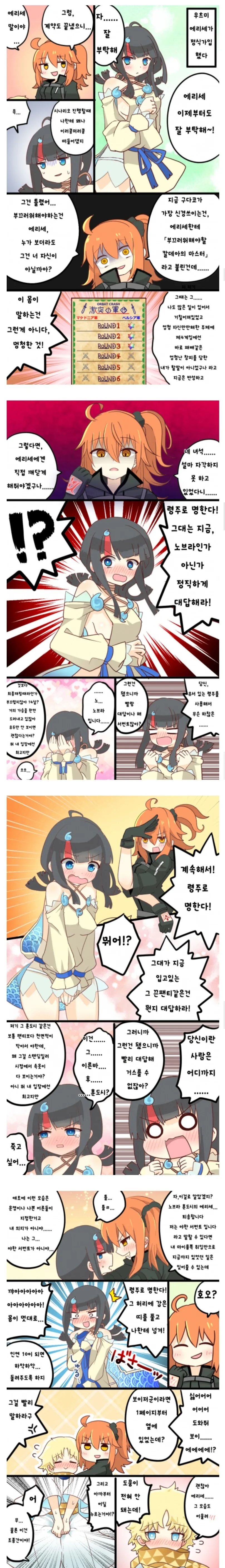 FGO) 에리세 영입 만화
