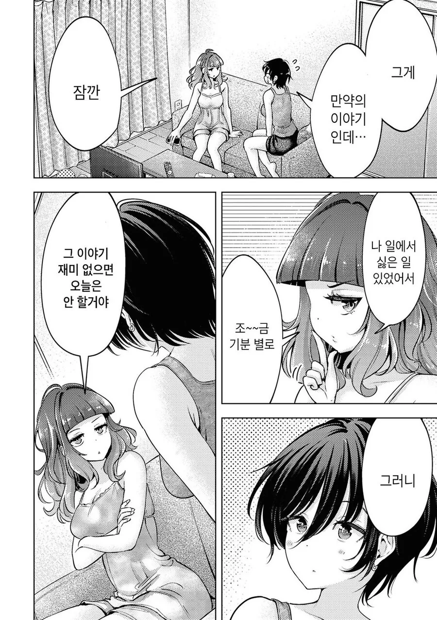 이해할수 없는 개그를 치는 여친을 괴롭히는.manhwa - 이미지 2