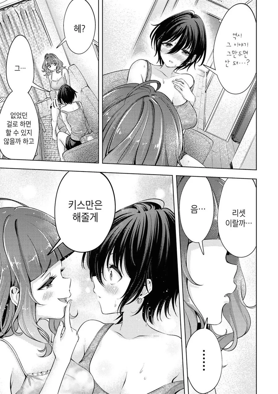 이해할수 없는 개그를 치는 여친을 괴롭히는.manhwa - 이미지 6