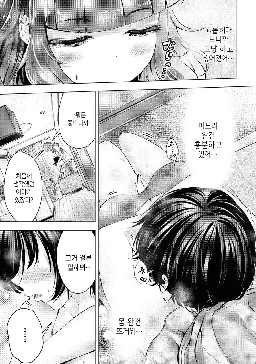이해할수 없는 개그를 치는 여친을 괴롭히는.manhwa - 이미지 8