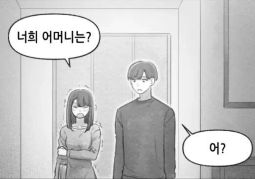 ㅇㅅ각을 재는 구미호 만화.manhwa - 이미지 6