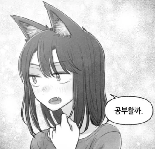 ㅇㅅ각을 재는 구미호 만화.manhwa - 이미지 11