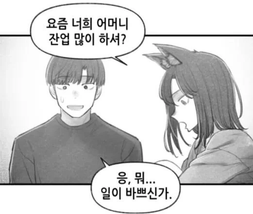 ㅇㅅ각을 재는 구미호 만화.manhwa - 이미지 16