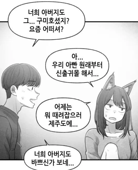 ㅇㅅ각을 재는 구미호 만화.manhwa - 이미지 17