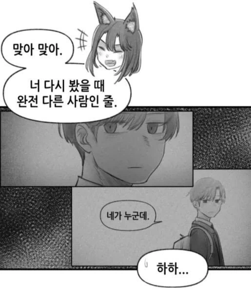 ㅇㅅ각을 재는 구미호 만화.manhwa - 이미지 20