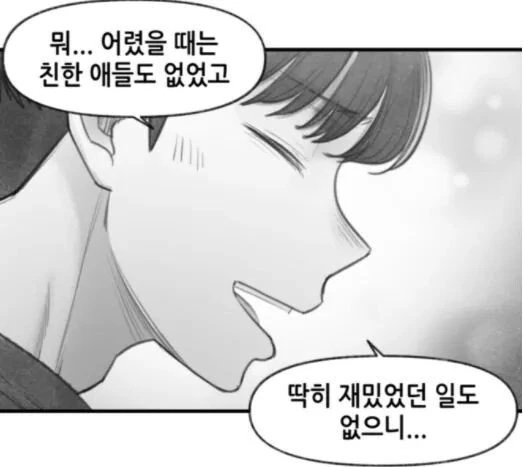 ㅇㅅ각을 재는 구미호 만화.manhwa - 이미지 21