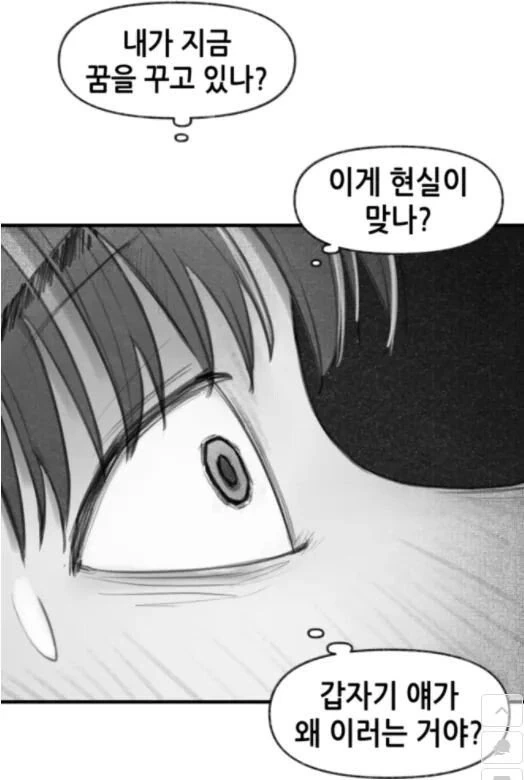 ㅇㅅ각을 재는 구미호 만화.manhwa - 이미지 30