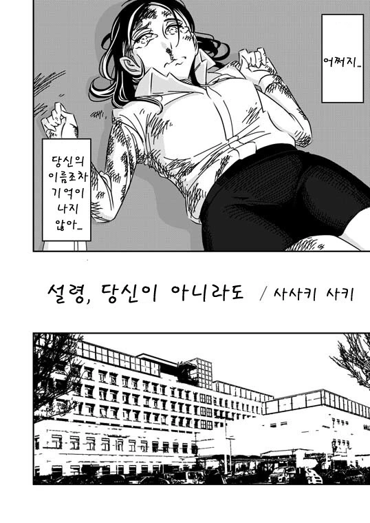 기억상실 백합 NTR.manwha - 이미지 2