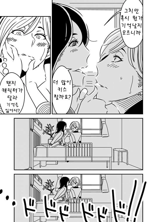 기억상실 백합 NTR.manwha - 이미지 9