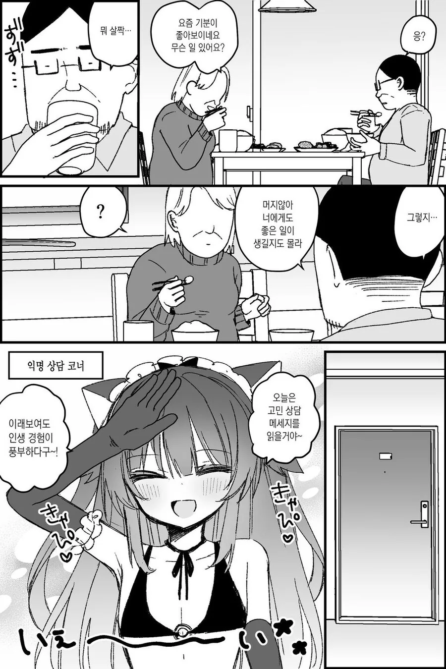 버튜버 활동을 하는 아빠의 사연.manga - 이미지 12