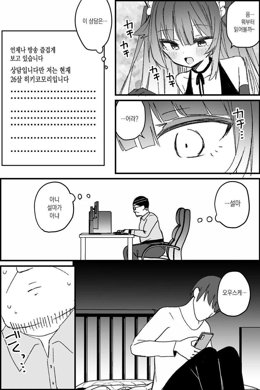 버튜버 활동을 하는 아빠의 사연.manga - 이미지 13