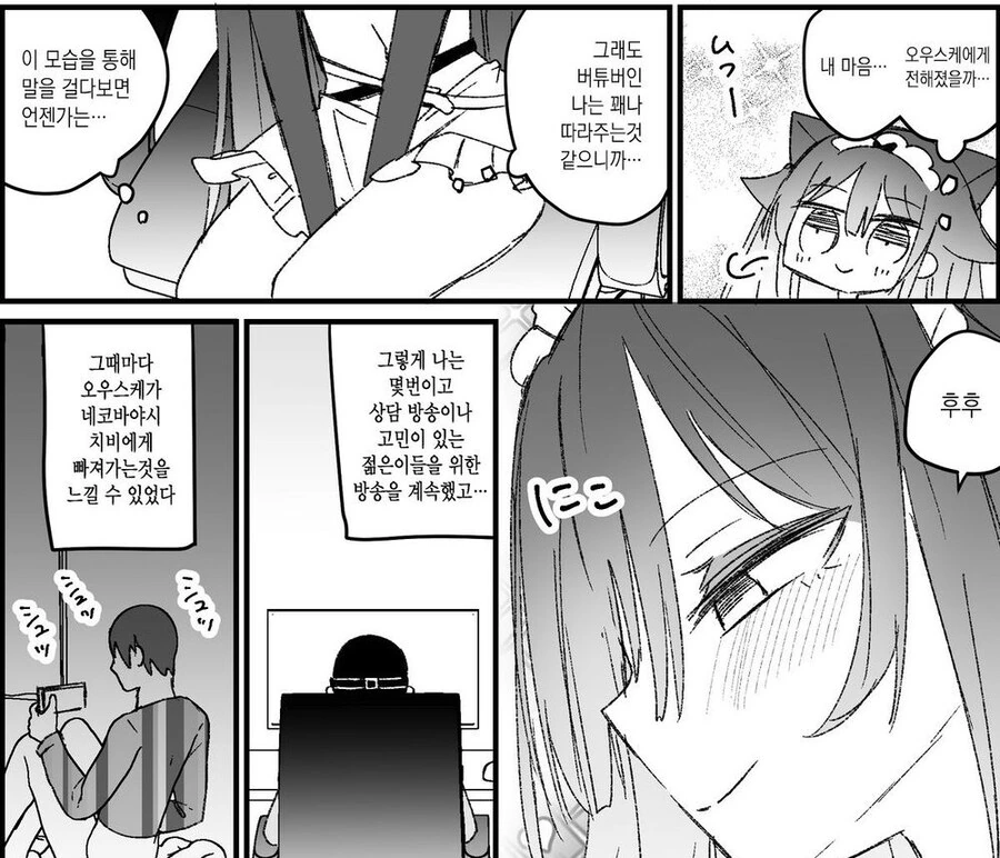 버튜버 활동을 하는 아빠의 사연.manga - 이미지 16