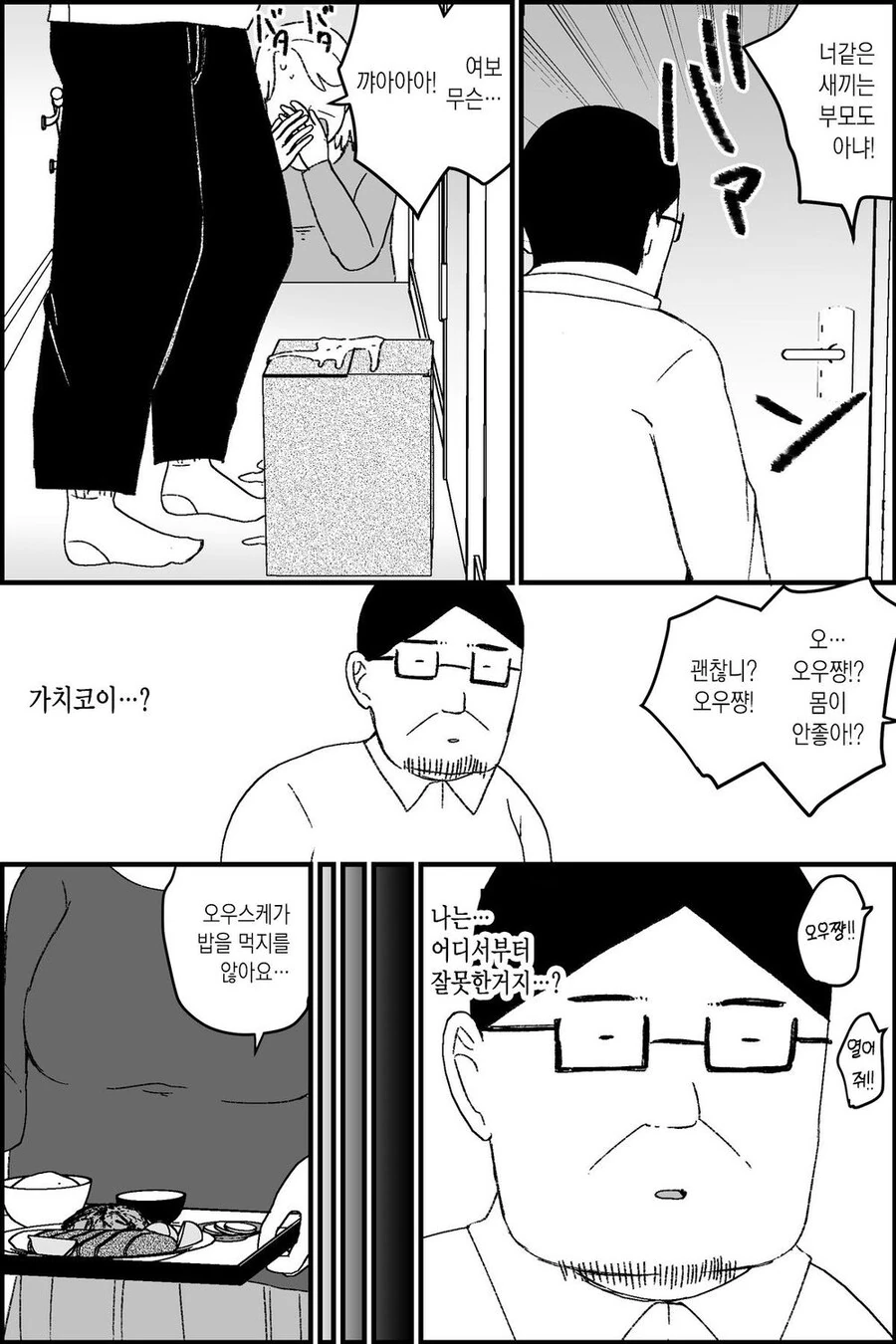 버튜버 활동을 하는 아빠의 사연.manga - 이미지 22