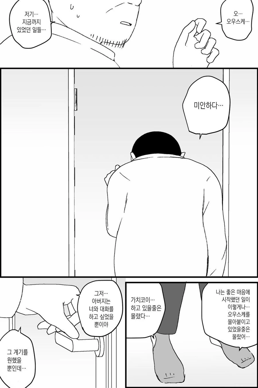 버튜버 활동을 하는 아빠의 사연.manga - 이미지 27