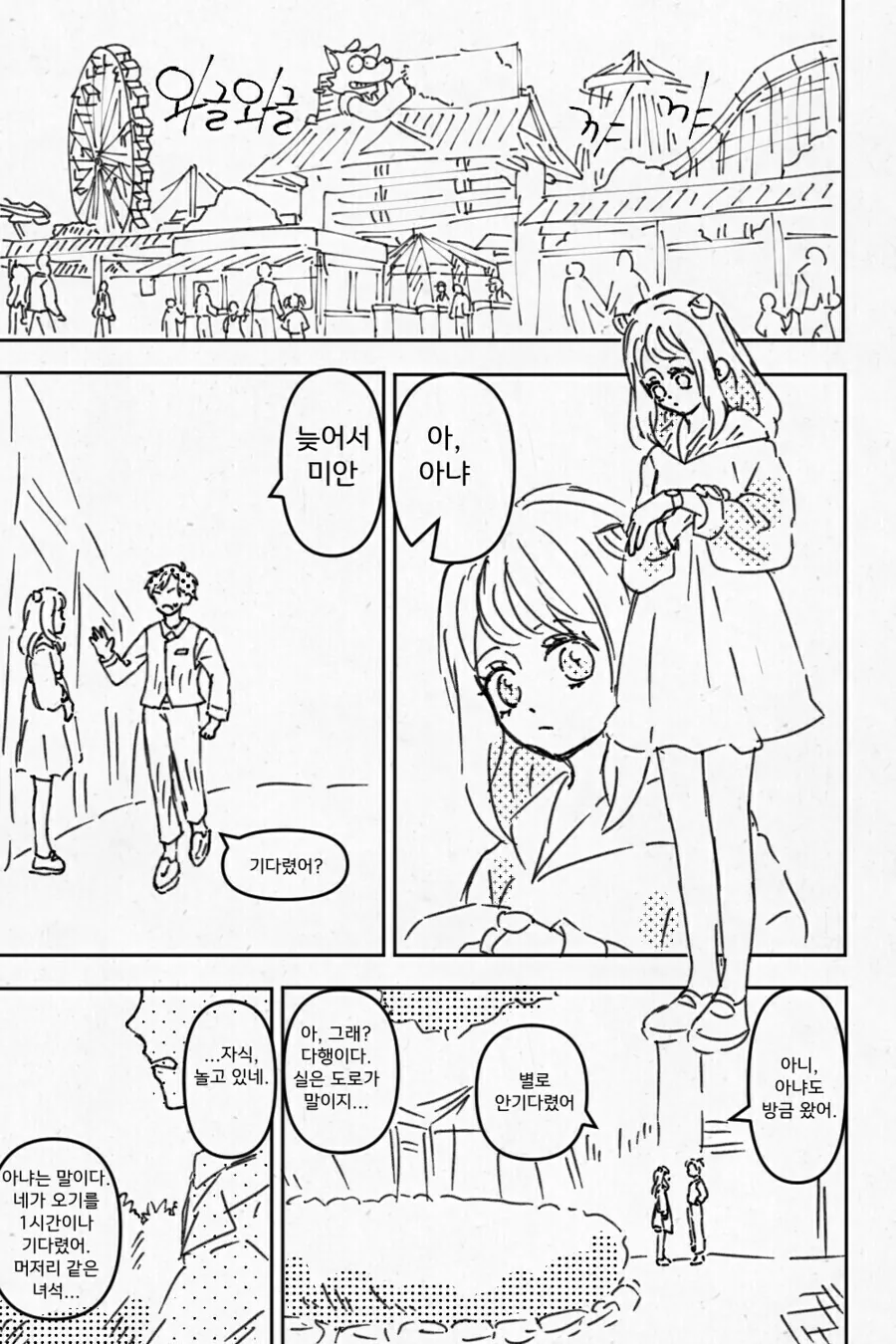 스파패) 아냐가 첫 데이트하는 만화.manhwa