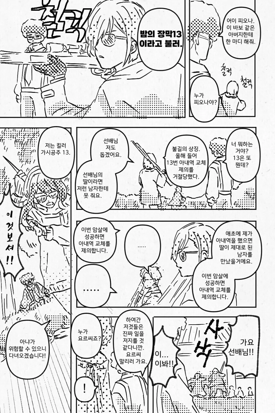 스파패) 아냐가 첫 데이트하는 만화.manhwa - 이미지 3