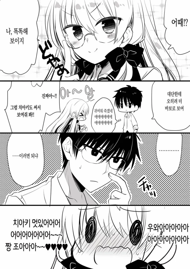 소꿉친구를 놀리는 만화 - 이미지 3