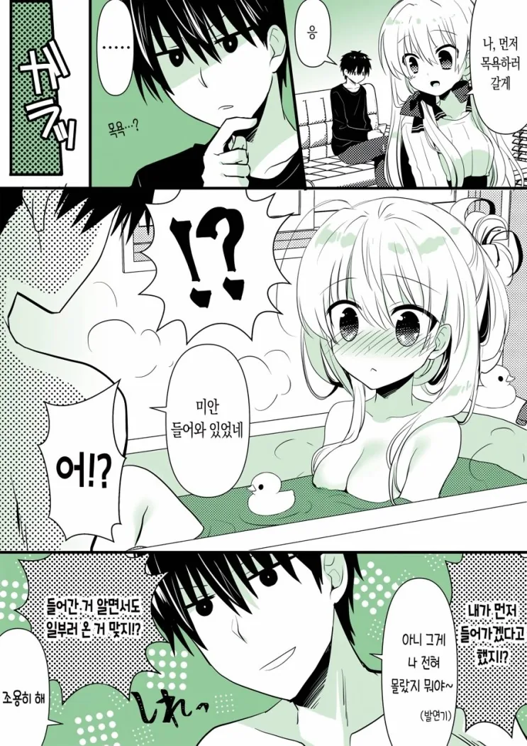 소꿉친구를 놀리는 만화 - 이미지 6