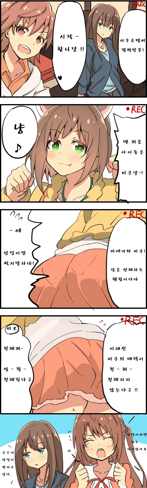 [@] 아이돌이 비디오 찍는.manhwa