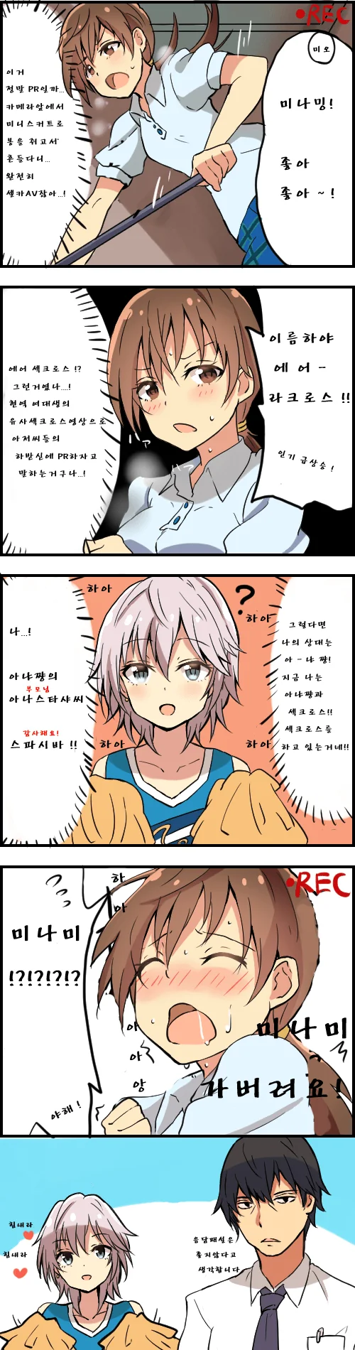 [@] 아이돌이 비디오 찍는.manhwa - 이미지 3