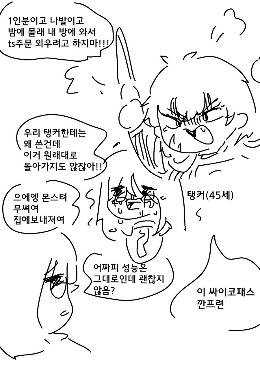 파티에서 추방당하는 마법사.MANHWA - 이미지 3