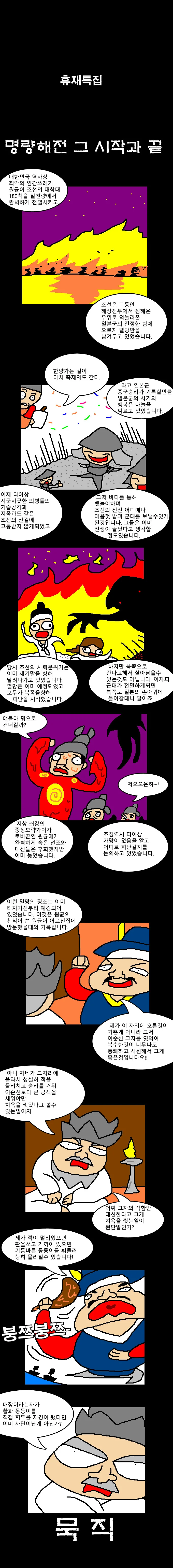 도대체 어떻게 이긴 건지 예상이 안 되는 명량해전 만화