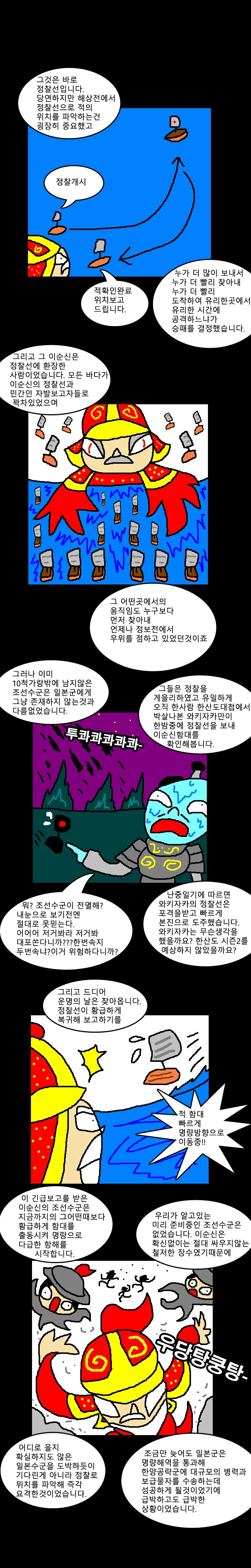 도대체 어떻게 이긴 건지 예상이 안 되는 명량해전 만화 - 이미지 3
