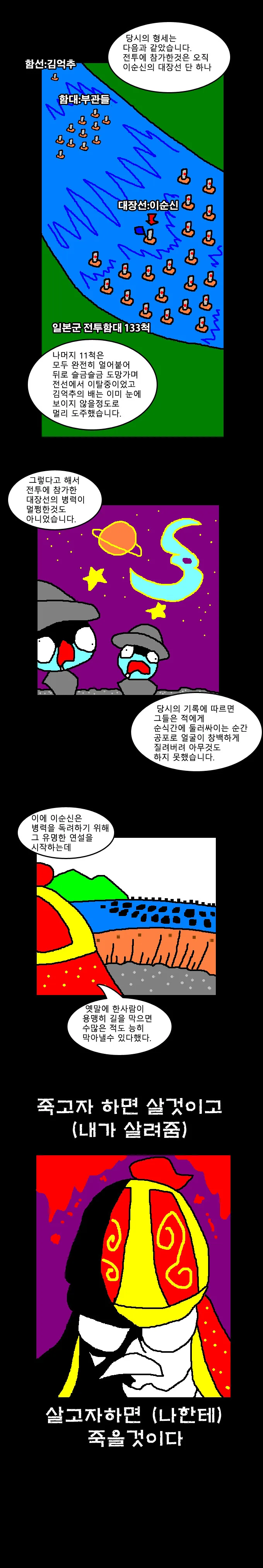 도대체 어떻게 이긴 건지 예상이 안 되는 명량해전 만화 - 이미지 5