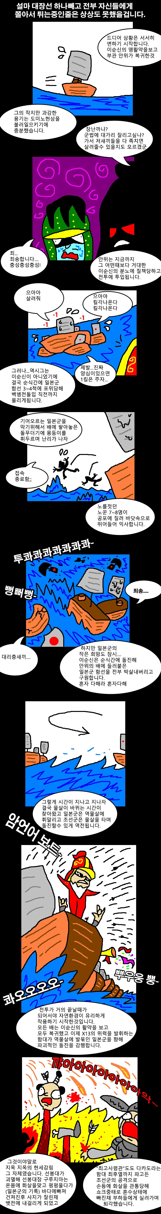 도대체 어떻게 이긴 건지 예상이 안 되는 명량해전 만화 - 이미지 8