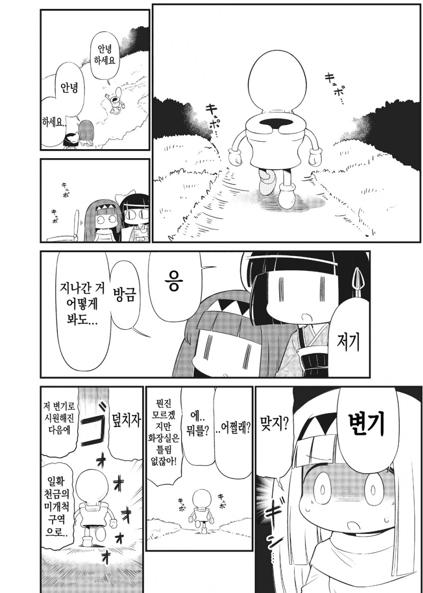 꽃따기 실패하는 야만족 만화 - 이미지 2