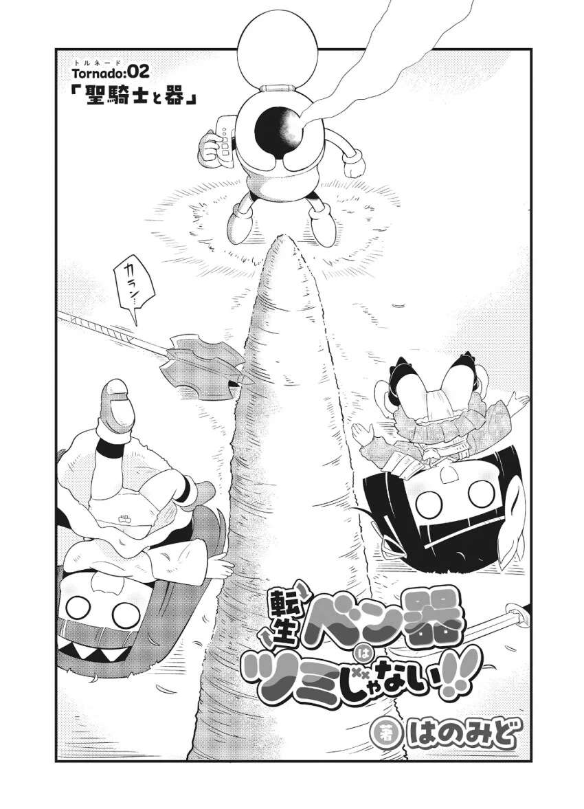 꽃따기 실패하는 야만족 만화 - 이미지 4