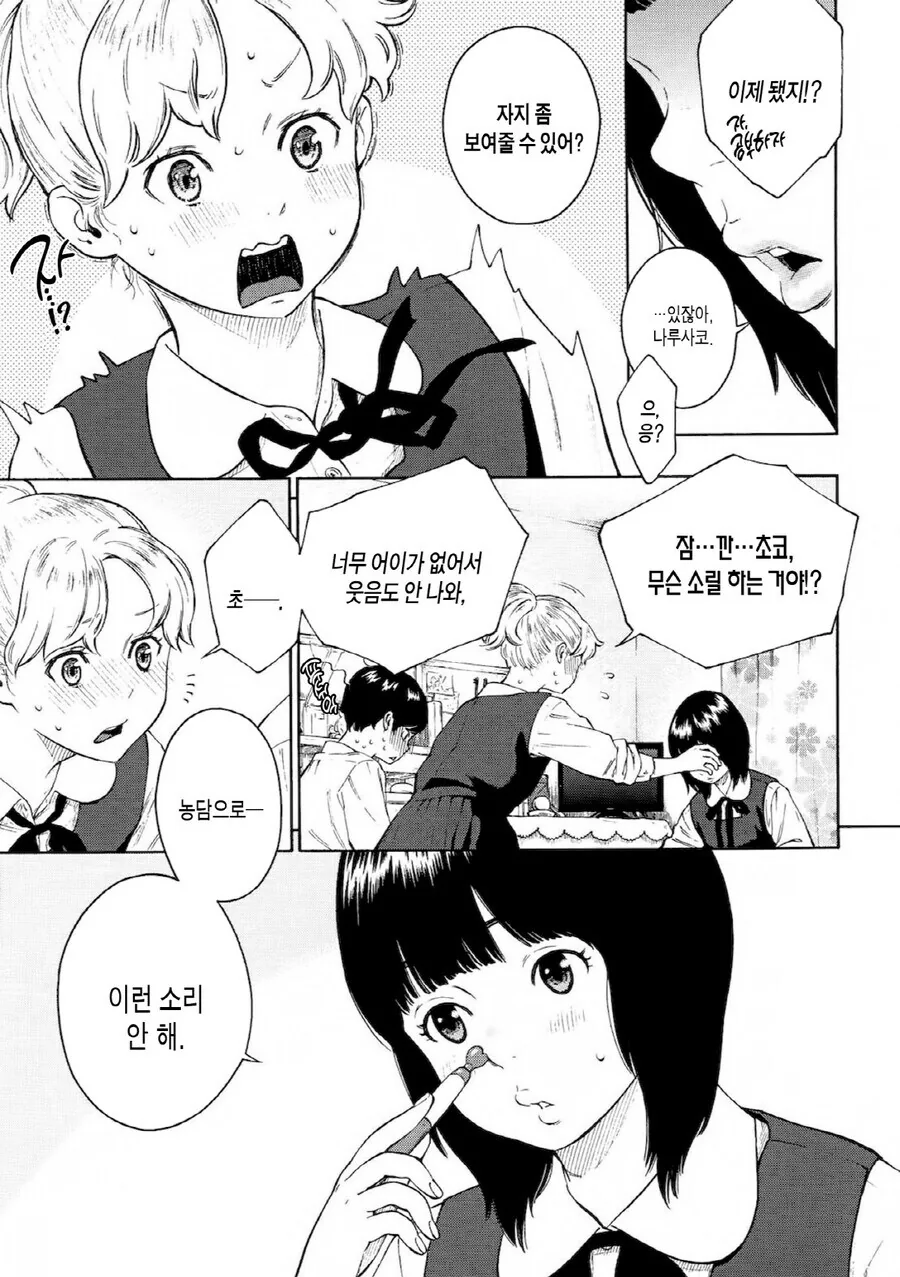 시험공부 도중 ㅈㅈ를 보여달라는 여사친들 - 이미지 5