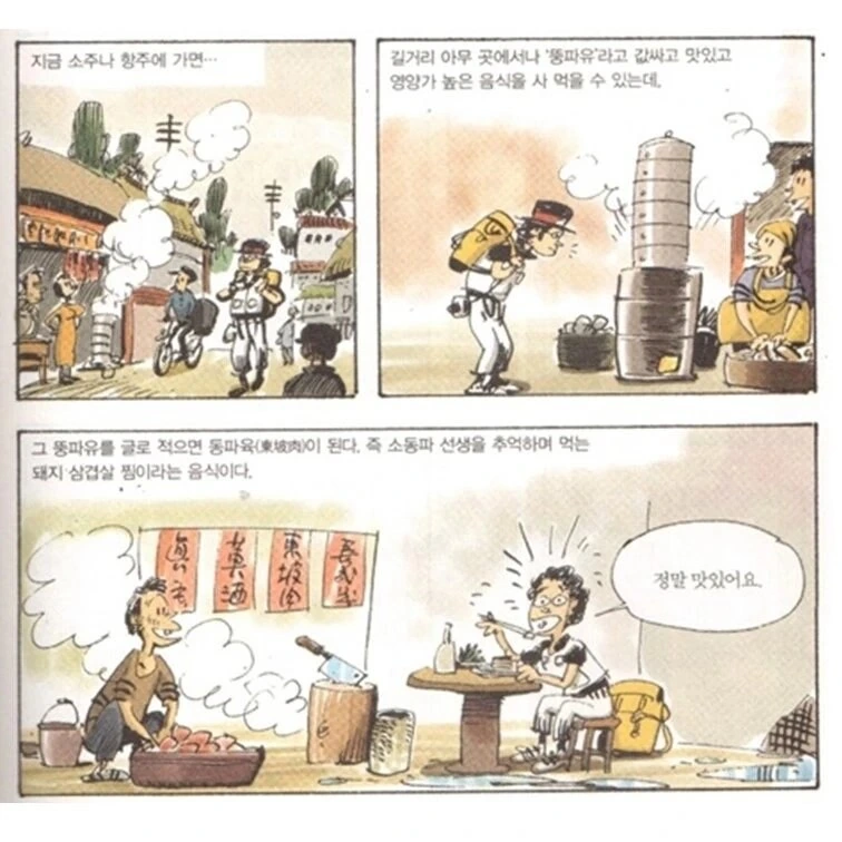 동파육 묘사 엄청 맛깔나게 하는.manwha