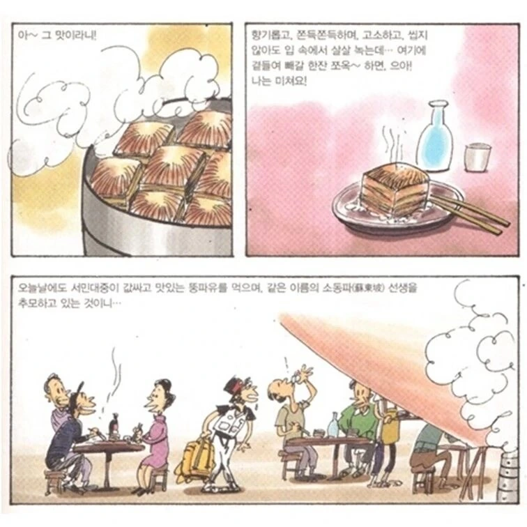 동파육 묘사 엄청 맛깔나게 하는.manwha - 이미지 3