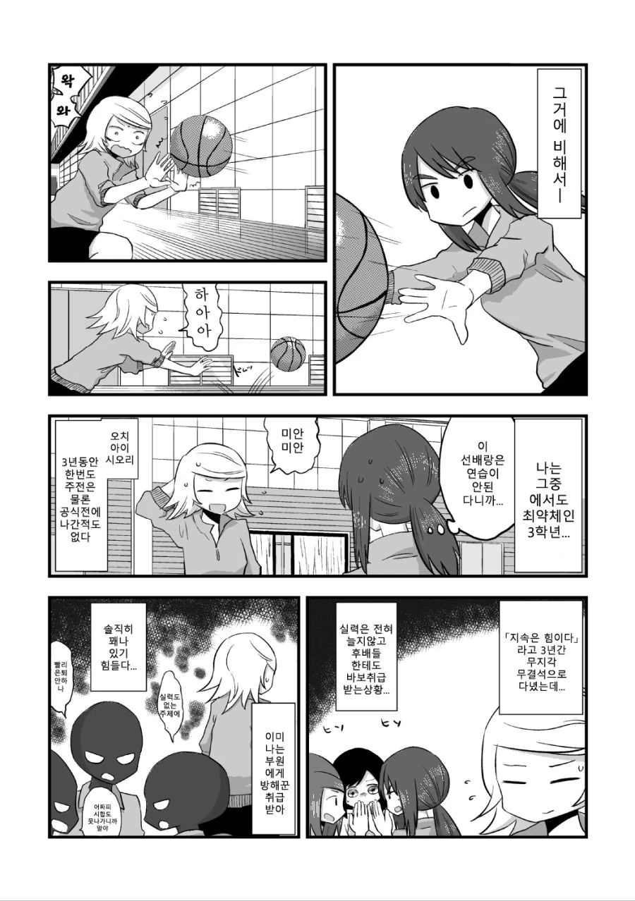 스압) 흑우선배X백합후배.manga - 이미지 2