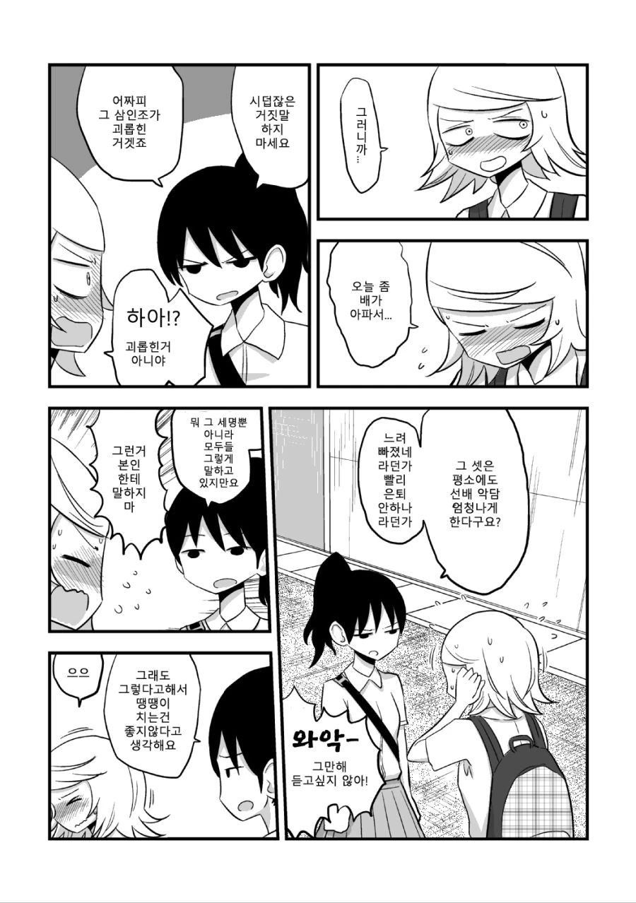 스압) 흑우선배X백합후배.manga - 이미지 9